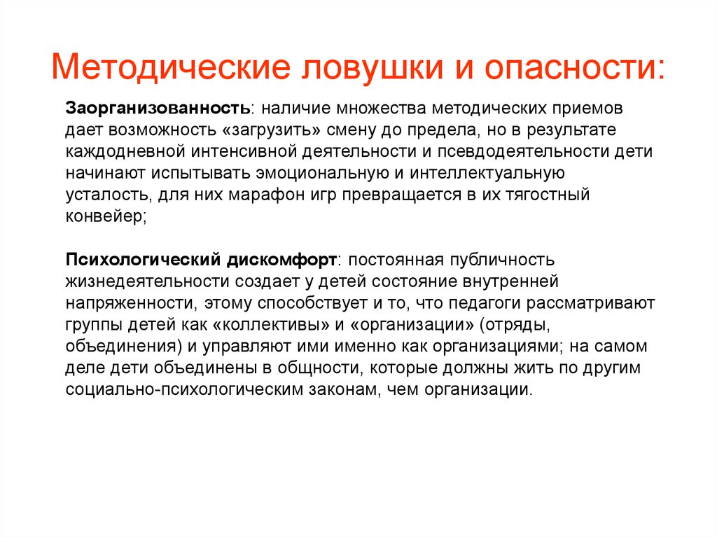 Наличие побольше. Заорганизованность. Заорганизованность в организации. Излишняя заорганизованность. Бюрократическая заорганизованность это.