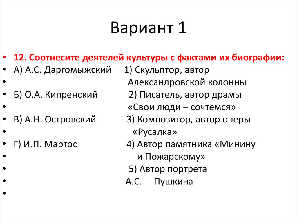 Установите соответствие деятели культуры