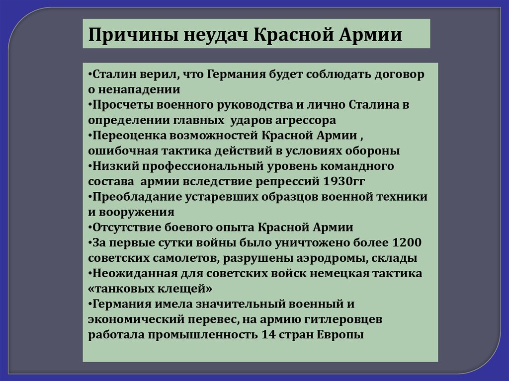 Каковы были планы воюющих сторон на 1942 в чем причины неудач красной