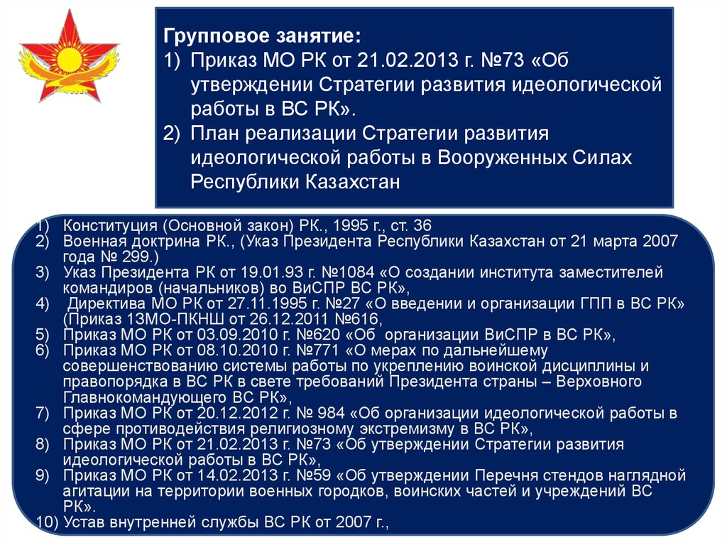 Приказы мон рк с изменениями. Приказ об утверждении стратегии. Приказ об утверждении стратегии развития. Приказ об утверждении стратегии развития организации-. Приказ МО 267.