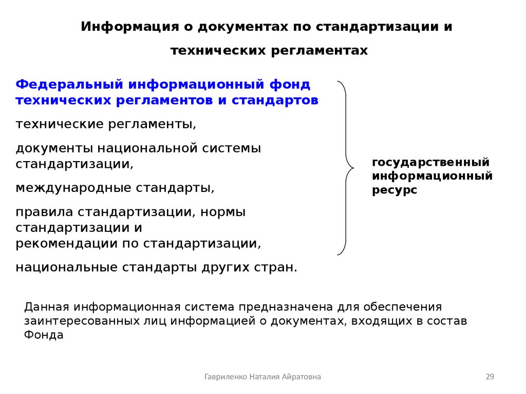 Нормативно техническая документация. Информационное обеспечение стандартизации определяет. Регламент по стандартизации. Технические регламенты и стандарты. Технические документы стандартизации.