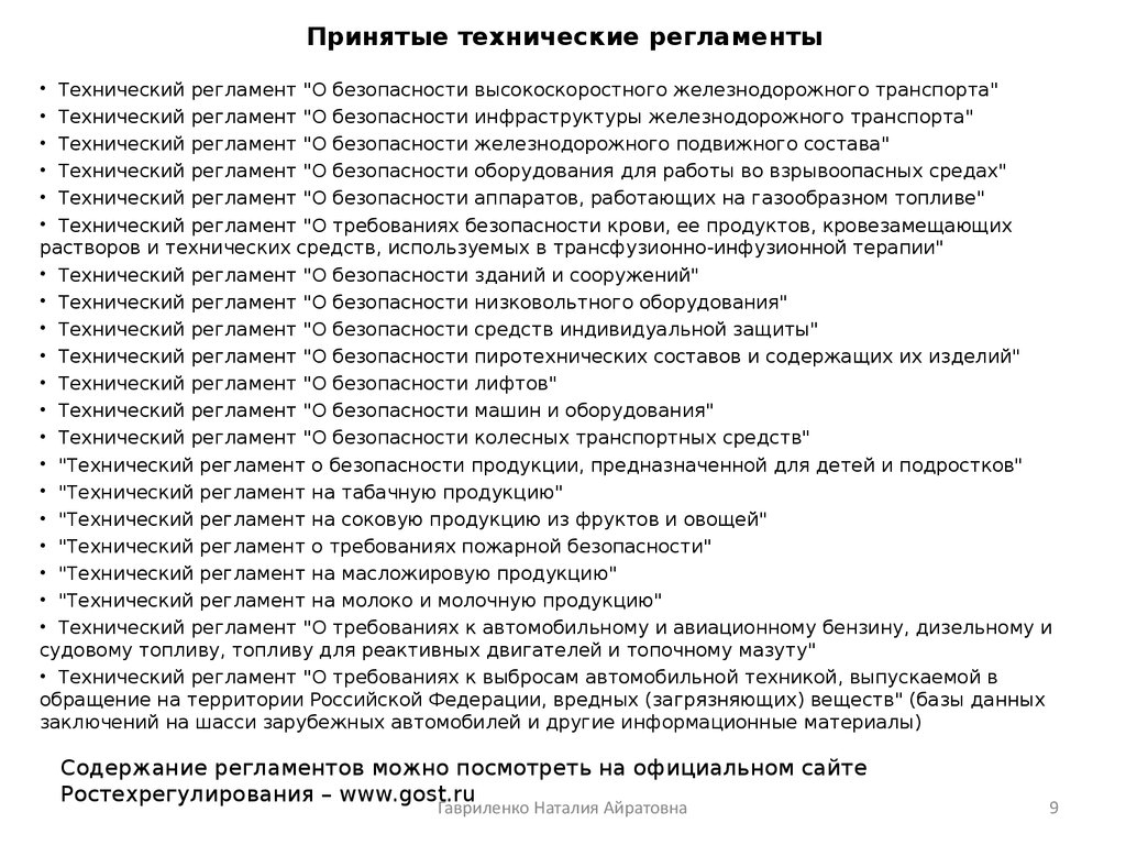 Регламент безопасности оборудования. Требования к выбросам автомобильной техникой.