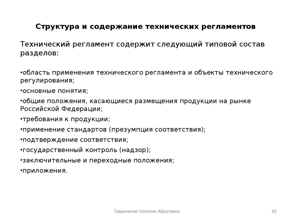 Контрольная работа по теме Основные принципы и методы применения технических регламентов