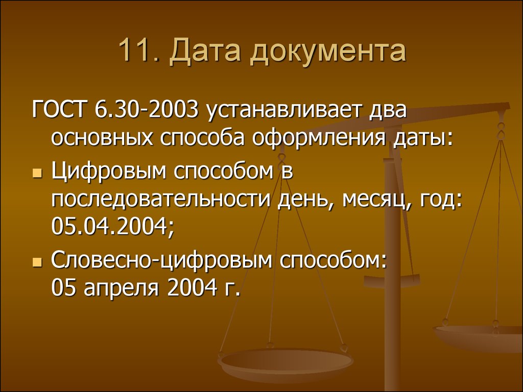 Дата документа это. Дата документа. 11 - Дата документа;. Способы оформления даты в документах. 10 - Дата документа;.