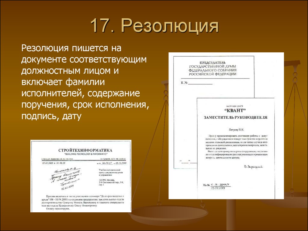 Правильная документация. Резолюция на документе. Резолюция руководителя на документе. Резоляция. Интересные резолюции на документах.