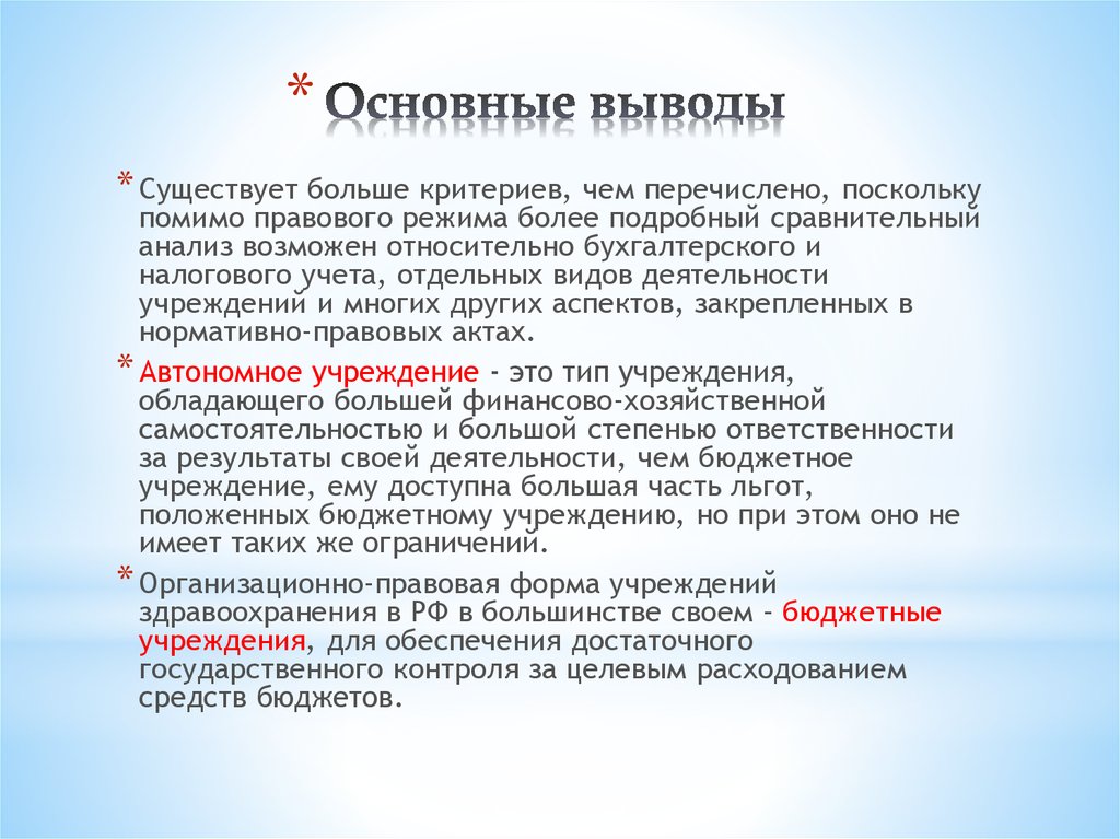 Какие важные выводы были сделаны. Важный вывод. Основные выводы. Ключевые выводы. Общий вывод сравнительного анализа.