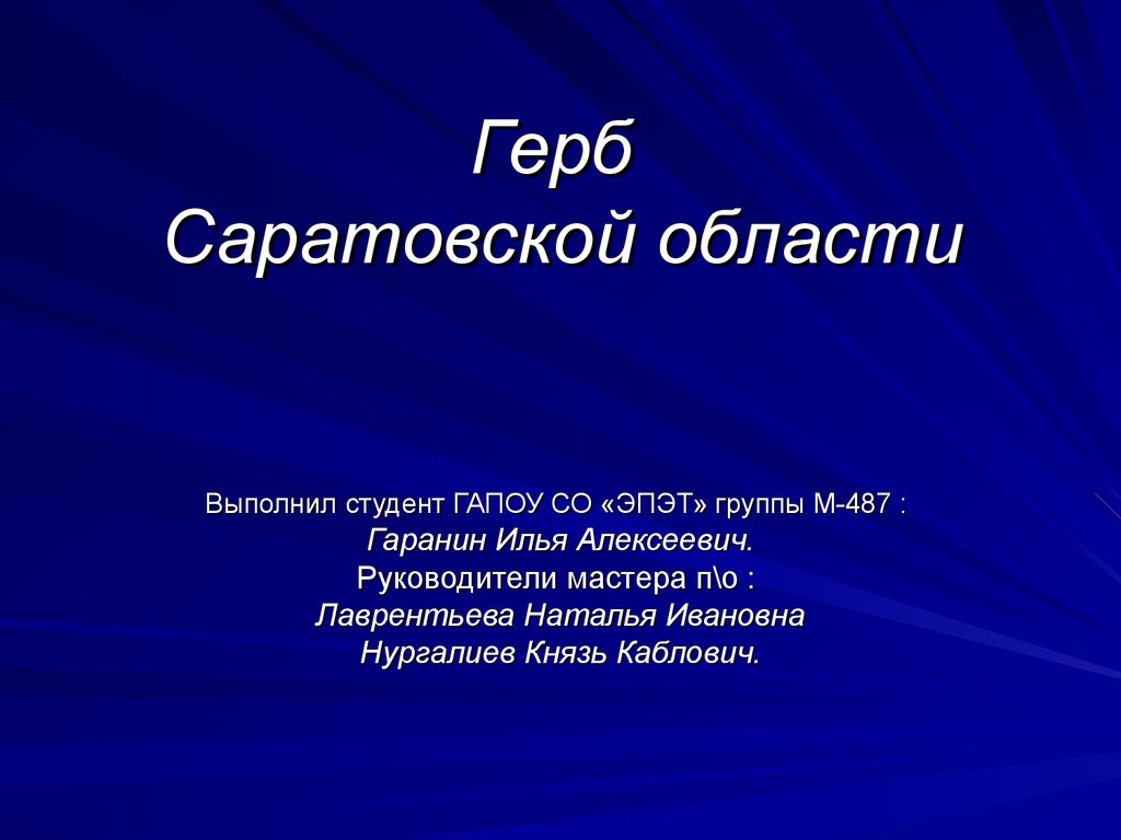 Область презентация. Презентация.