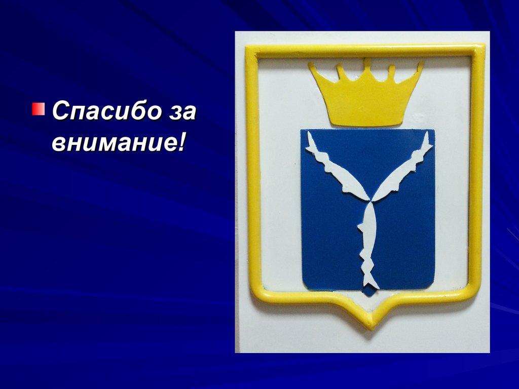 Герб саратова. Саратовская область презентация. Гербы городов Саратовской области. Символика Саратовской области презентация. Герб Саратовского региона.