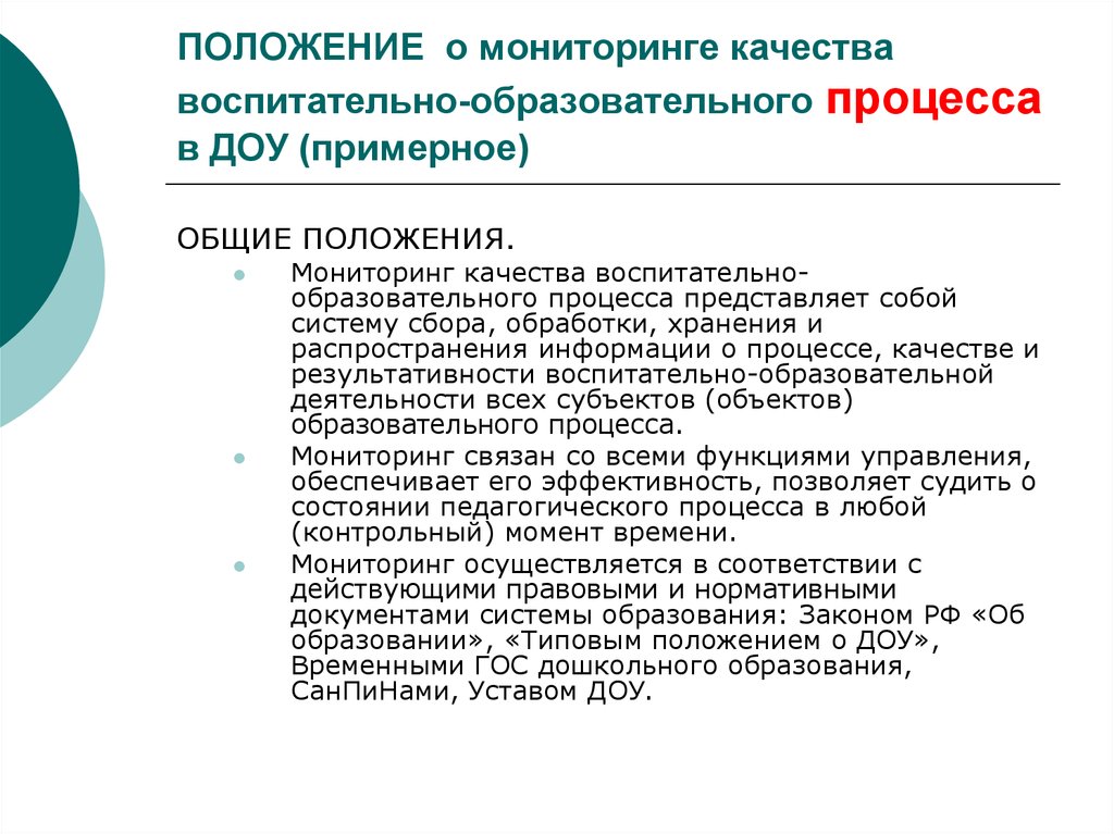 Мониторинг качества образования презентация