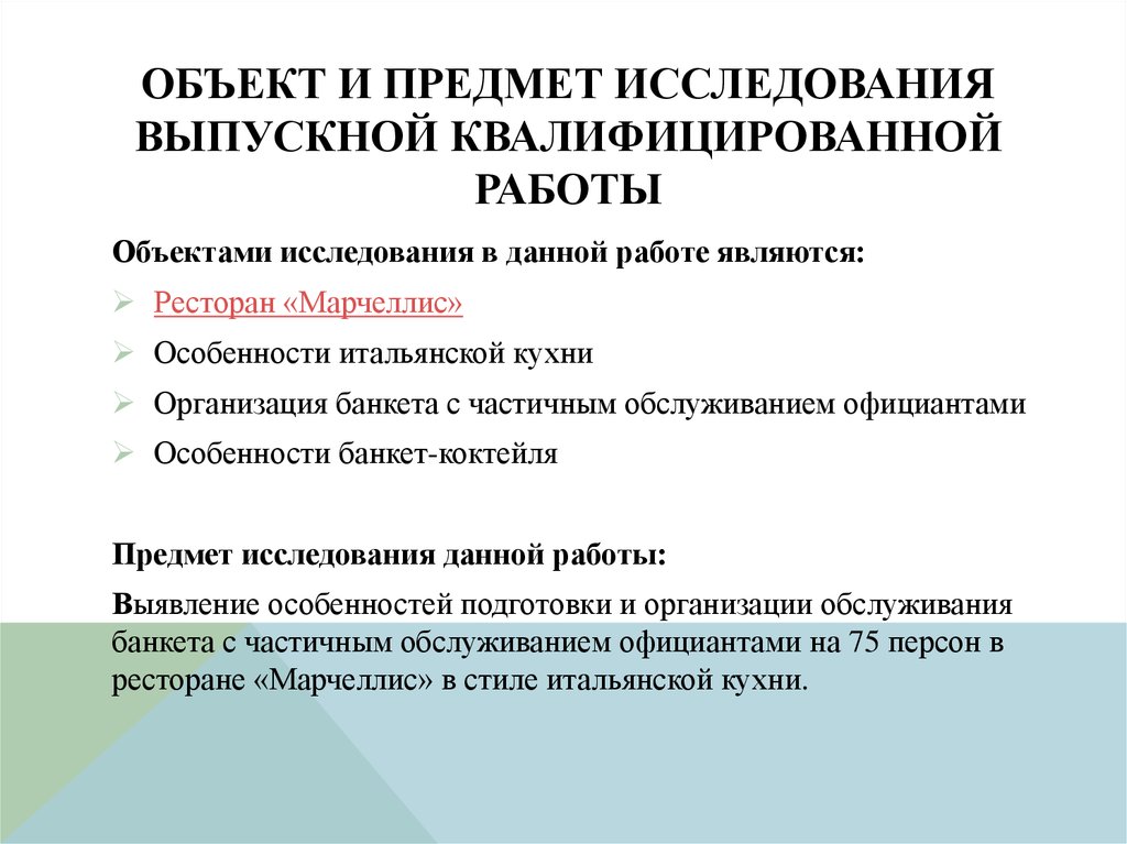 Курсовая работа по теме Организация обслуживания нормативного банкета по поводу дня Матери а ресторане 'Пушка' Харьков