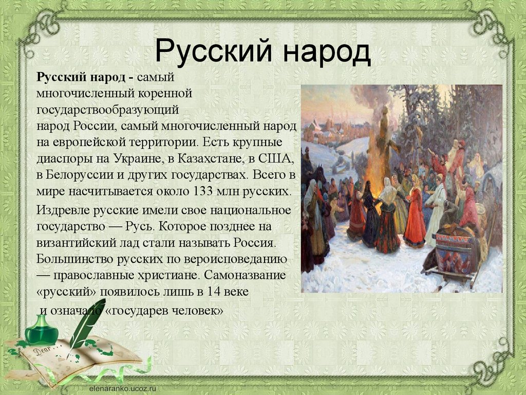 Презентация на тему народы россии 7 класс