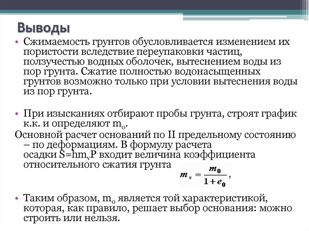 Коэффициент сжатия. Коэффициент относительной сжимаемости формула. Коэффициент относительной сжимаемости грунта таблица. Сжимаемость грунтов закон уплотнения. Характеристика сжимаемости грунта:.