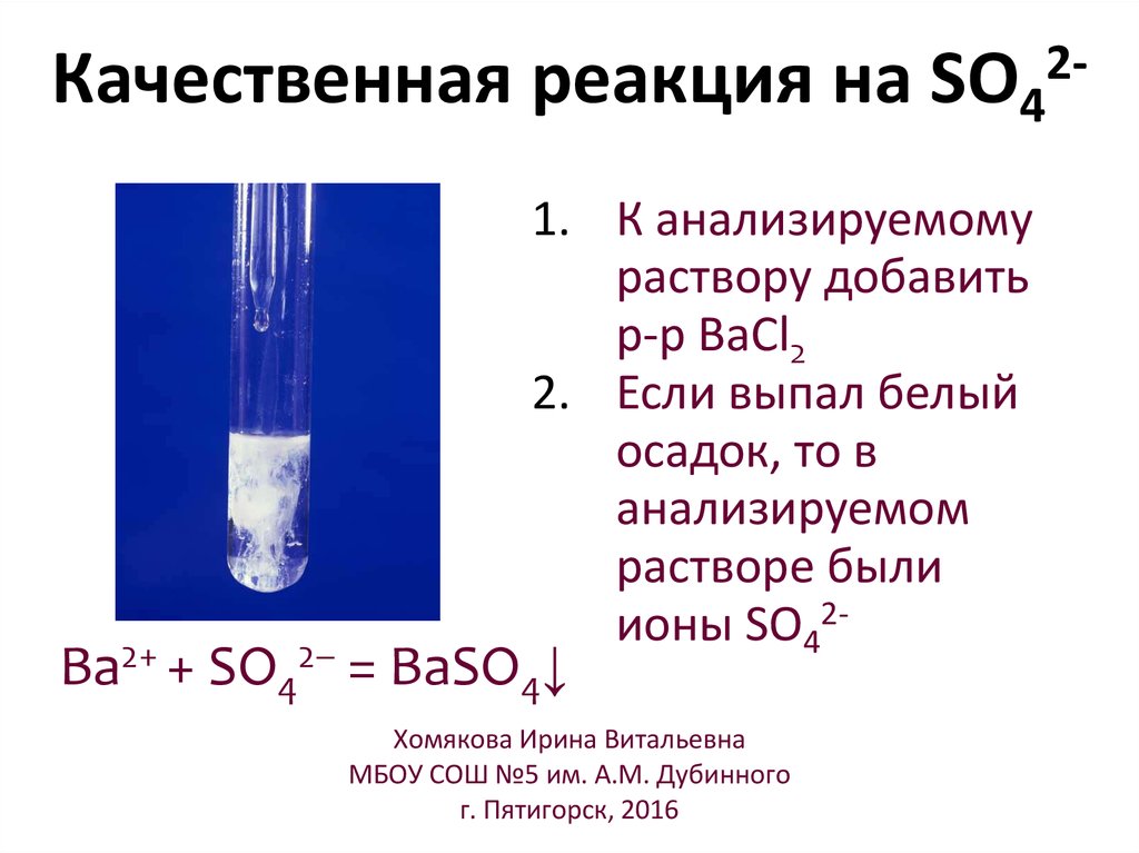 Гидроксид кальция ионы. Качественные реакции на сульфат меди 2 на ионы. Цвет сульфата меди 2 3 раствора. Карбонат меди 2 раствор цвет.