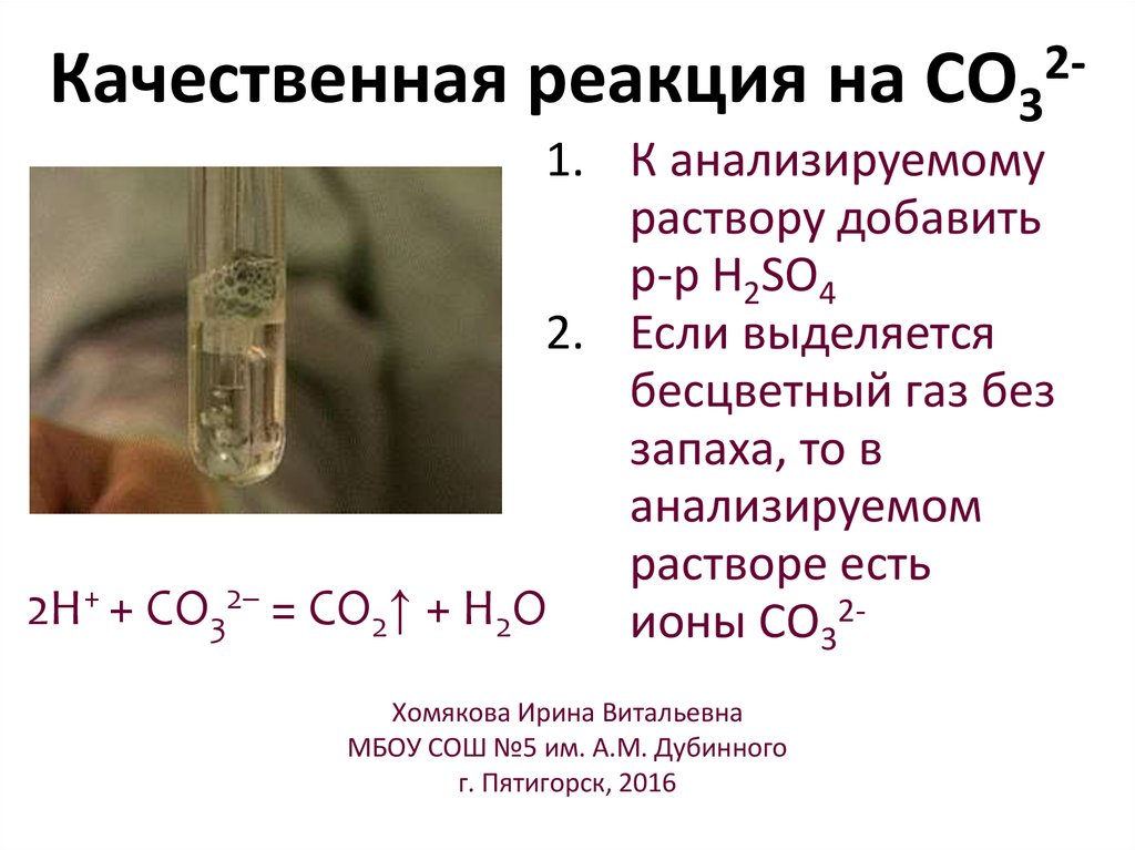 Выбери реакцию протекающую с выделением газа