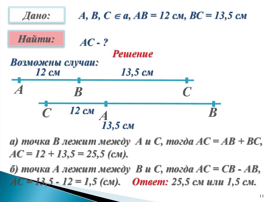 Единицы измерения отрезков 5 класс. Таблица измерения отрезков. Измерение отрезков 7 класс таблица 7.1. Таблица 7.1 измерение отрезков 7 класс ответы. Таблица 7 1 измерение отрезков 7 класс решение задач.