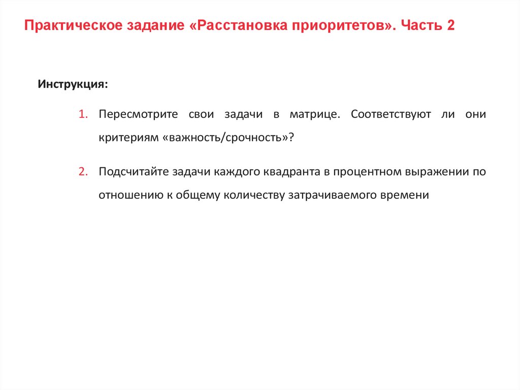 Задачи на расстановку. Расстановка приоритетов задач. Расстановка задач по приоритетам. Расставление приоритетов. Расстановка приоритетов фото для презентации.