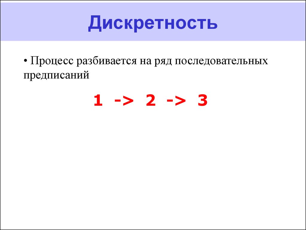 Ряд последовательно. Дискретность. Примеры дискретности в информатике. Дискретность определение. Дискретность картинки.