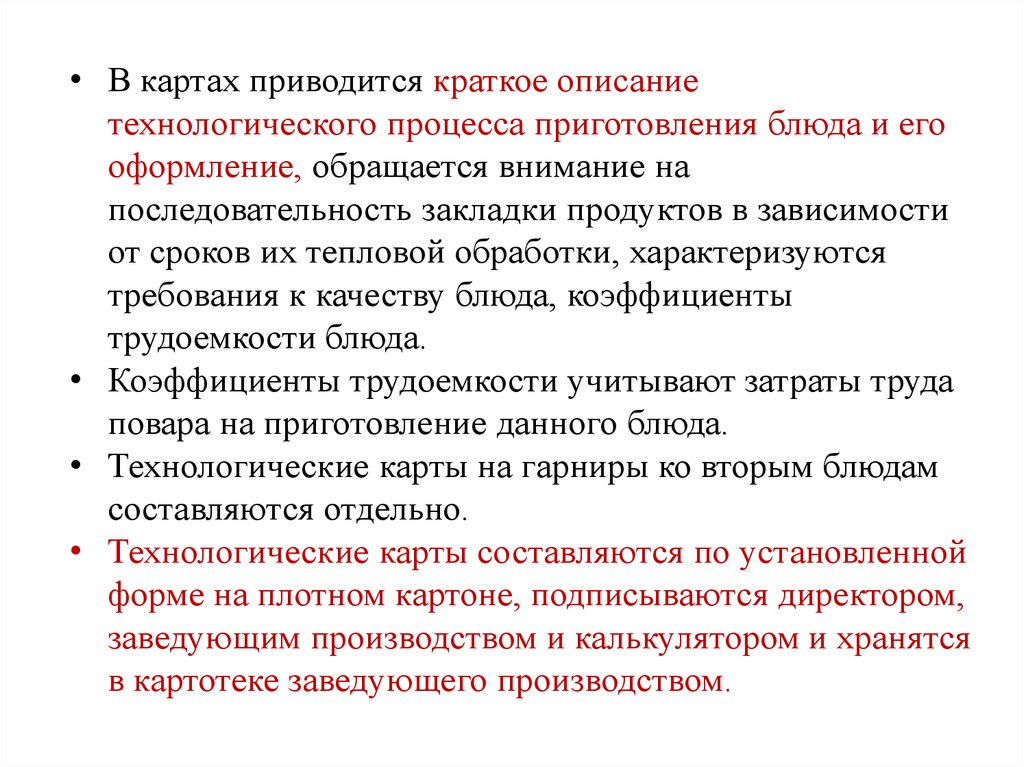 Процесс вопросы. В технологической карте приводится:. Приводится или приводятся. Приводится.