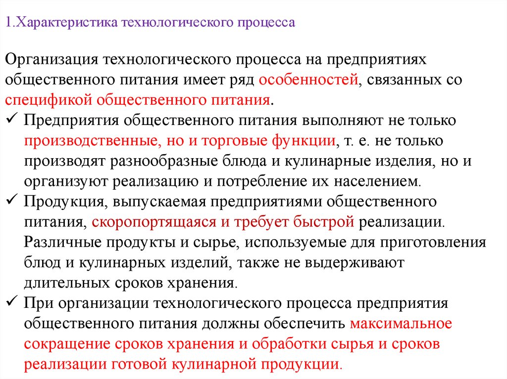 Технологический характер. Характеристика технологического процесса. Характеристика технолога. Технологические характеристики это. Цикл процесса обслуживания.