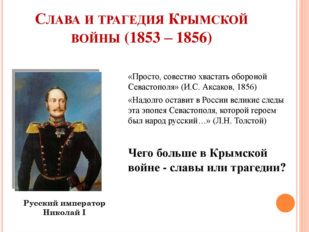 Крымская война 1853 1856 презентация 9 класс