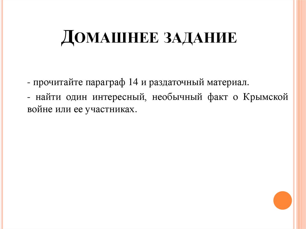 Домашнее задание