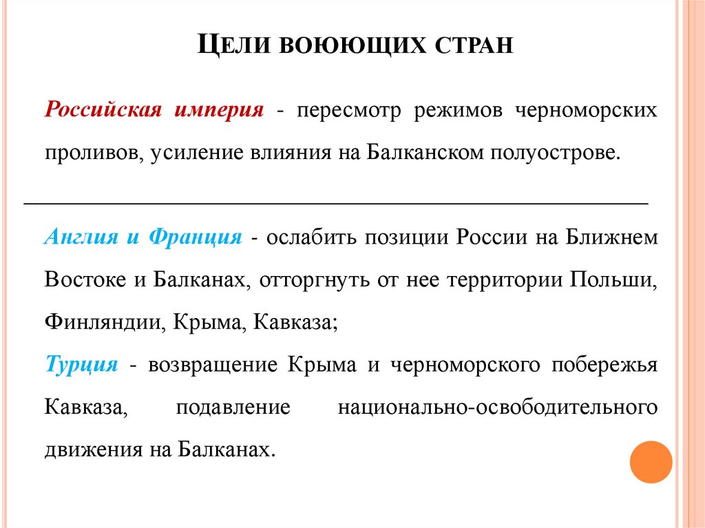 Цели воюющих стран