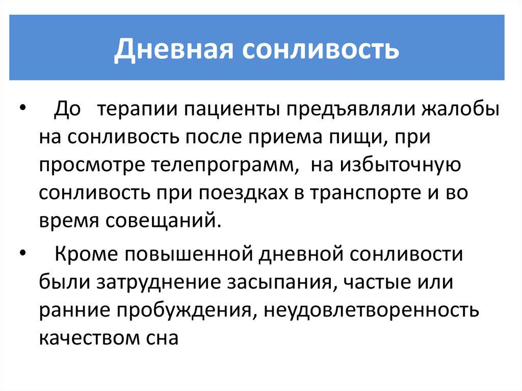 Причины сонливости. Сонливость и слабость при ВСД. ВСД И тревожное расстройство. Симптомы сонливости. ВСД это тревога.