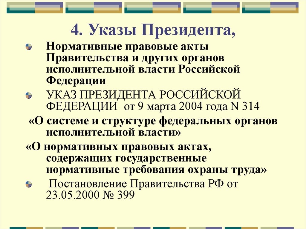 Указ президента это нормативно правовой