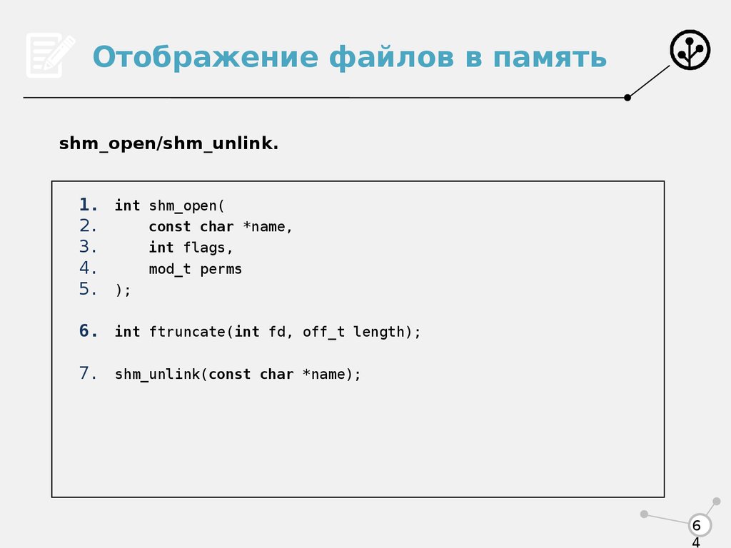 Отображение файла в память. Отображаемые файлы. Отображаемые в память файлы. Механизм отображения файлов на память.