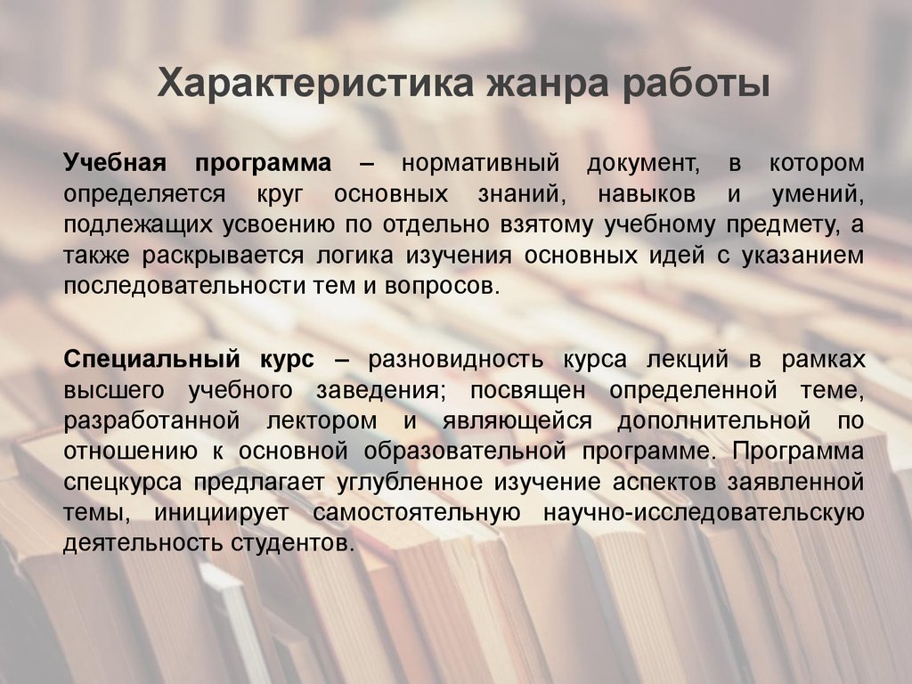 Жанр характер. Характеристика жанра. Жанровая характеристика это. Охарактеризуйте жанровые особенности. Характеристика одного жанра?.