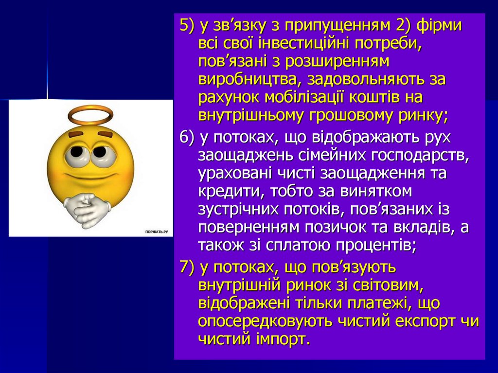 Реферат: Модель грошового обороту Грошові потоки та механізм їх балансування