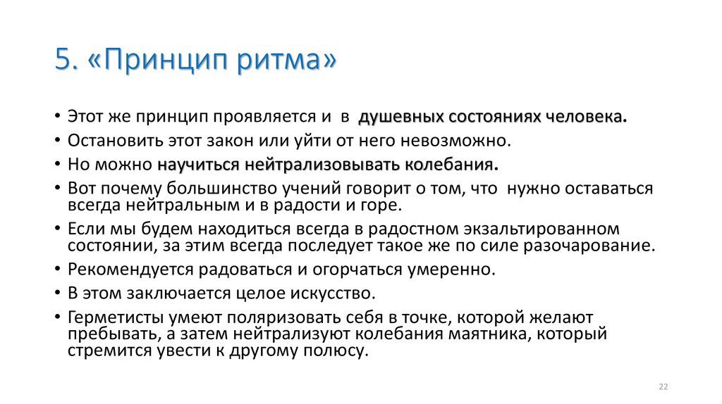 Принципы проявляются. Гермес Трисмегист 7 законов. Принцип ритмической сопряженности. Принцип ритма всего сущего. Принцип ритма Атлант.