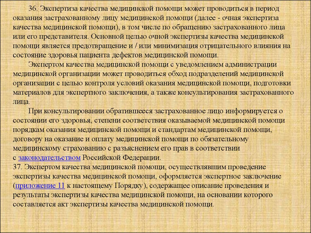 Заключение о качестве медицинской помощи образец