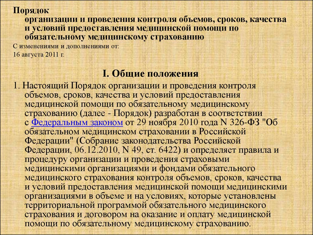 Целесообразности объема и сроков осуществления