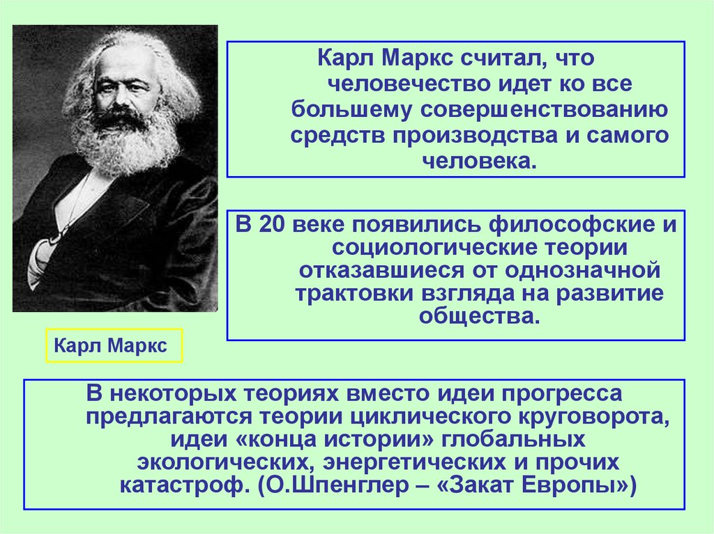 Чем больше развивается общество. Взгляды Маркса на общество.