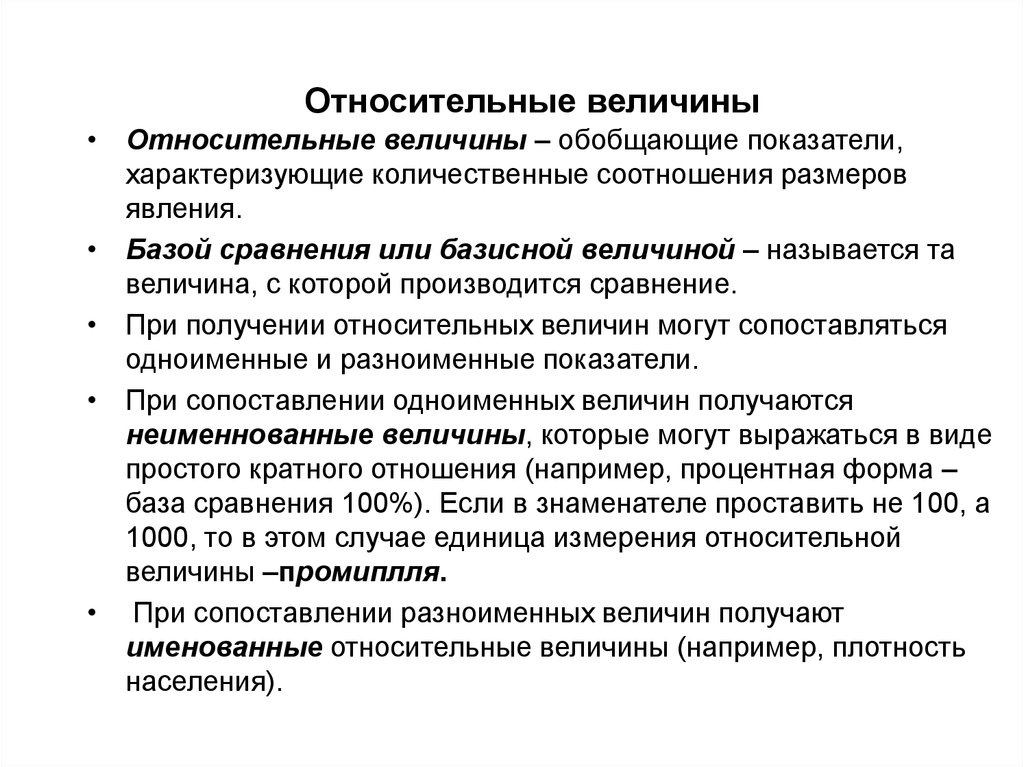 Признаки величины. Виды относительных величин. Перечислите виды относительных величин. Виды относительных величин в статистике. Понятие, виды относительных показателей.