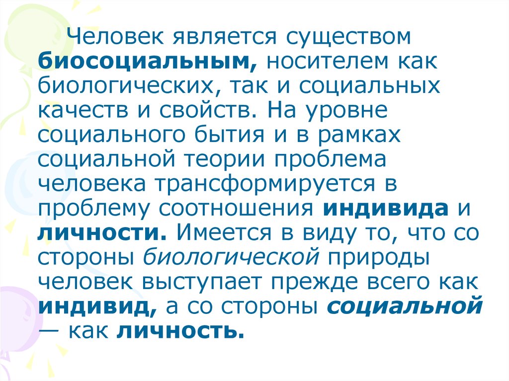 Человек как носитель индивидуальных социальных качеств. Человек является существом. Человек как носитель социальных качеств. Почему человек считается биосоциальным. Почему человек считается биосоциальным видом биология.