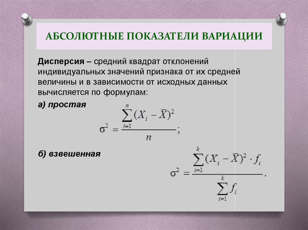 Абсолютные показатели