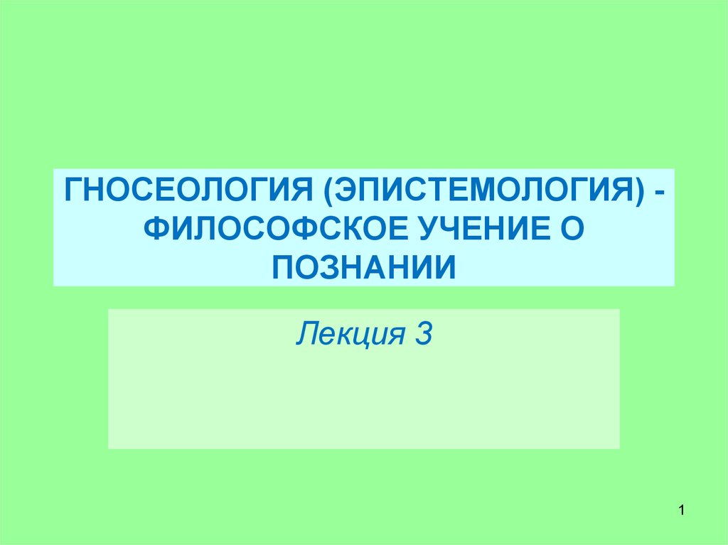 Гносеология права презентация