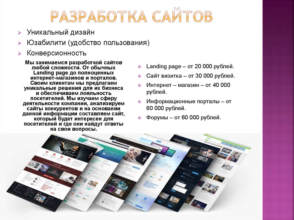 Разработка сайтов