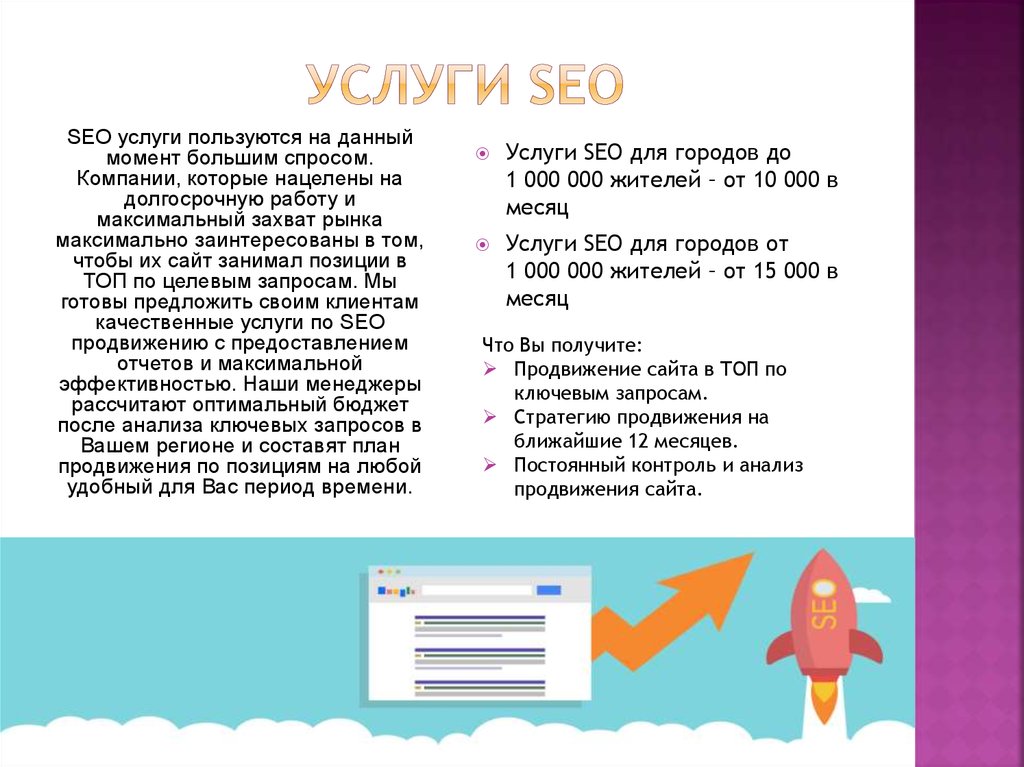 Услуги SEO