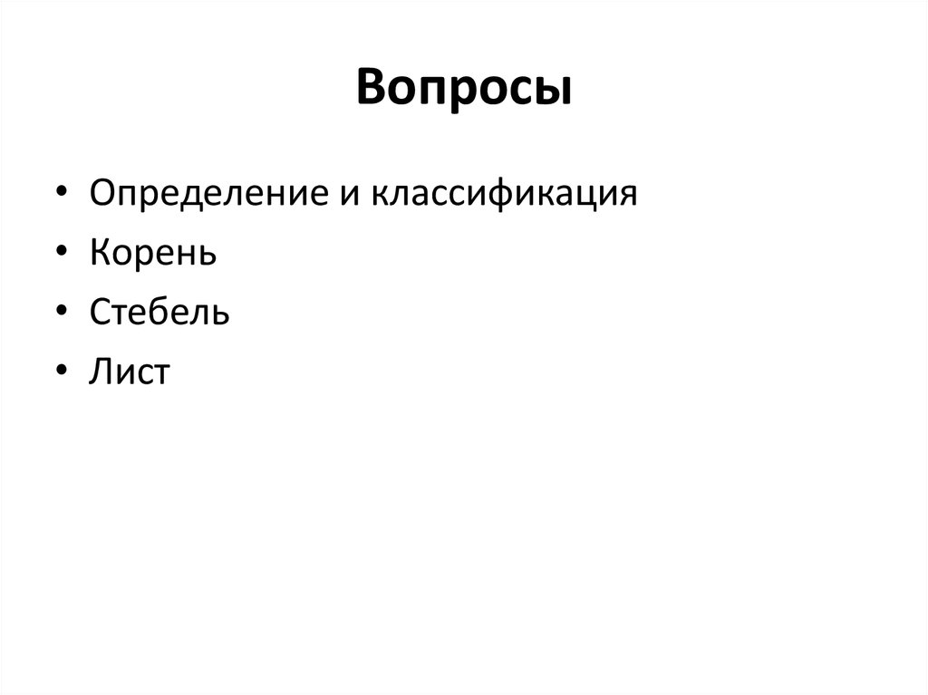 Определение вопросы