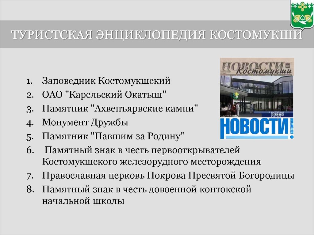 Город костомукша презентация