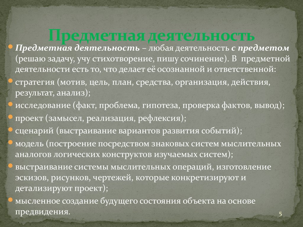 Предметная деятельность человека это