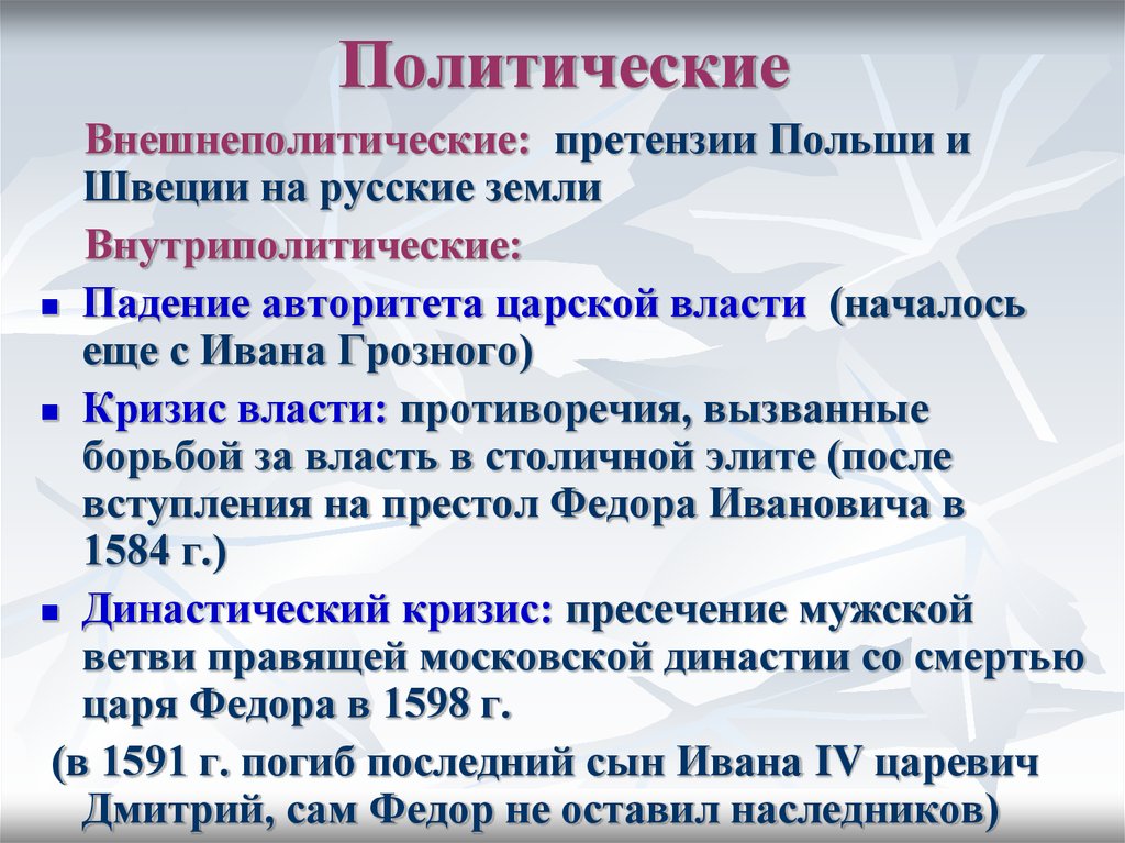 Реферат: Итоги смутного времени. Внутриполитический аспект.