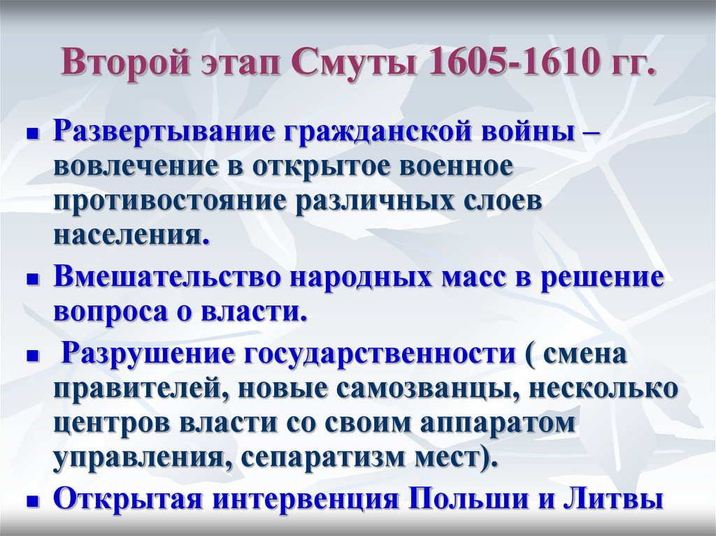 Основные этапы смуты. Второй этап смуты. Второй период смуты. 2 Этап смуты кратко. Этапы смутного времени в России.