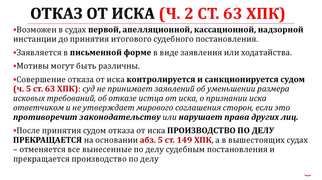 Образец отказа от исковых требований в гражданском процессе