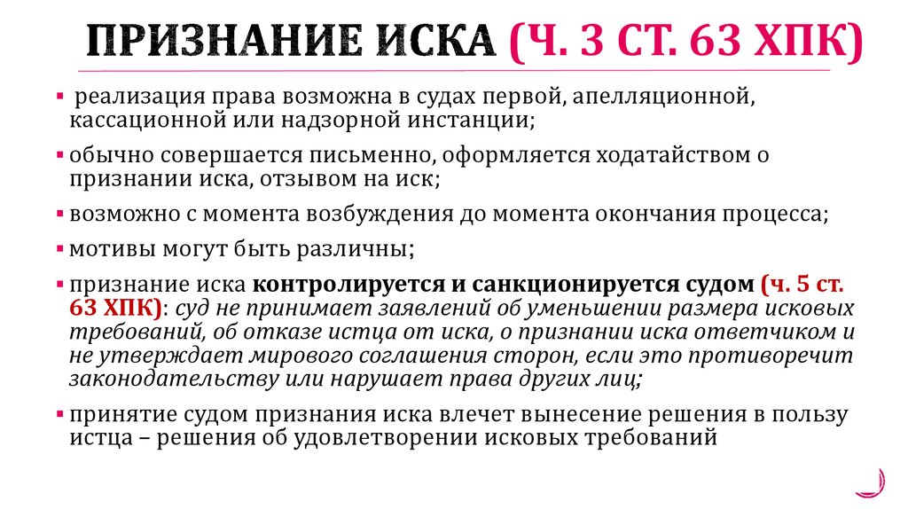 Иском о признании является иск. Иск о признании. Признание иска в гражданском процессе. Признание исковых требований в гражданском процессе. Признание иска ответчиком.