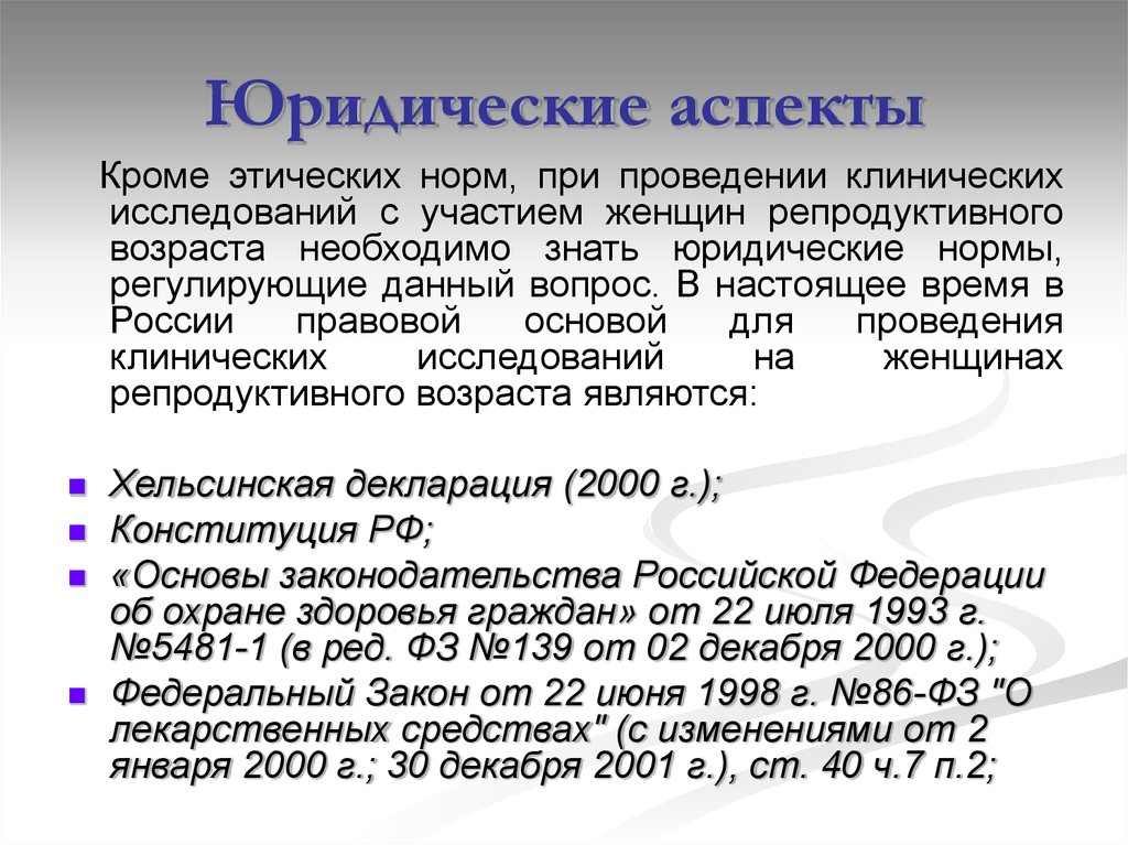 Аспект статьи. Юридические аспекты. Правовые аспекты деятельности. Этико правовые аспекты. Нормативно-правовые аспекты это.