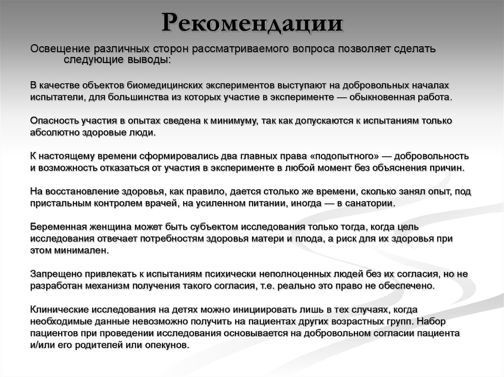 Врачебная тайна этико правовая оценка медицинских селфи. Этика биомедицинских экспериментов. Этические аспекты проведения экспериментов на человеке. Эксперимент: этико-правовые аспекты.. Проблемы эксперимента.